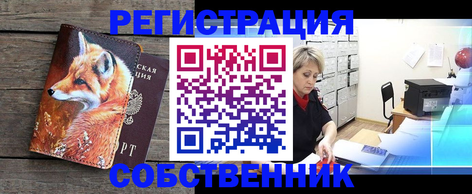 прописка для кредита в Лабинске