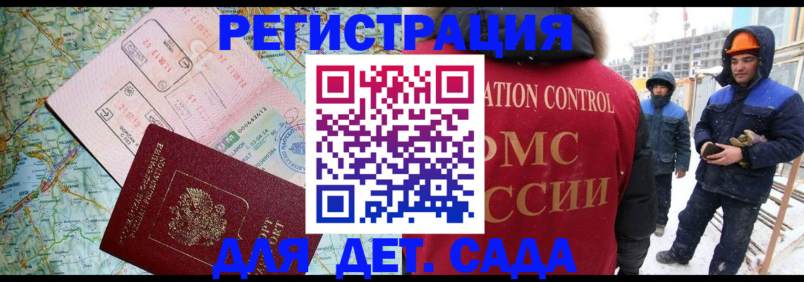 прописка для работы в Лабинске