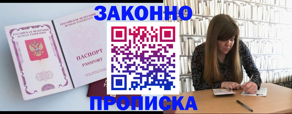 временная регистрация недорого в Лабинске