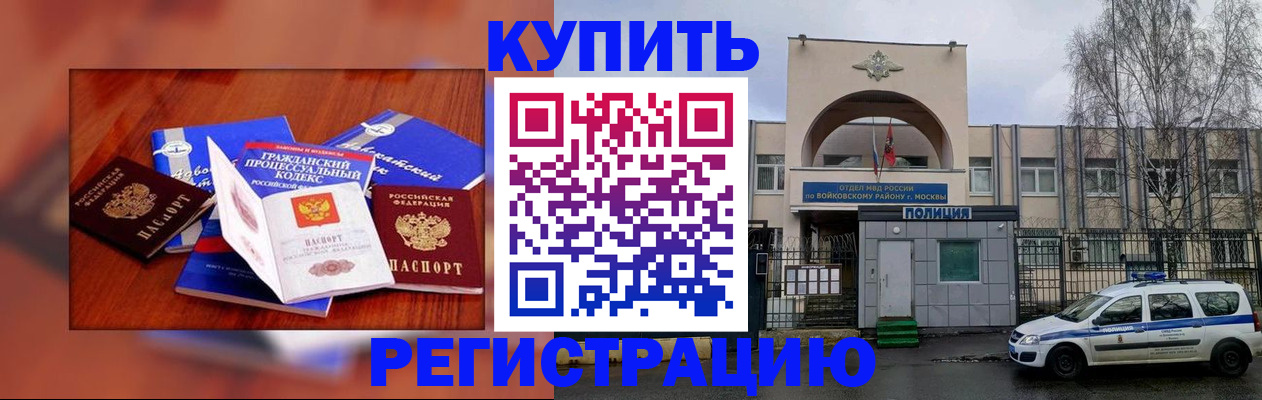 прописка для школы в Лабинске